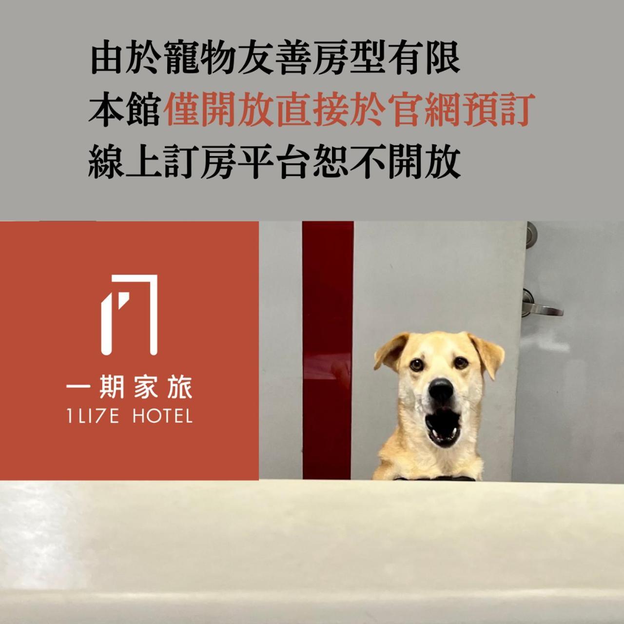 1Li7E Hotel 台中市 エクステリア 写真